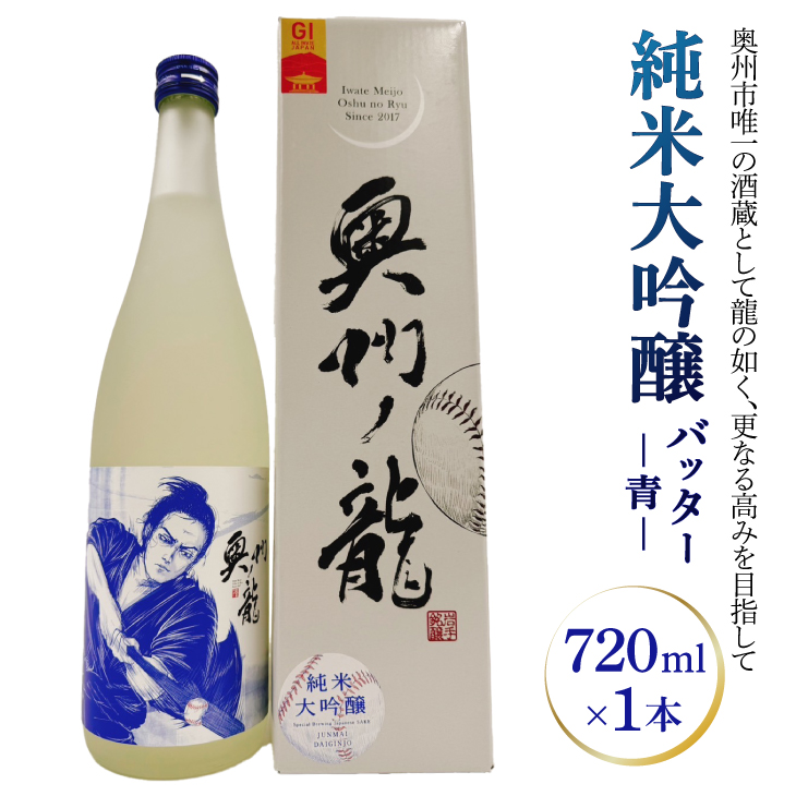 奥州ノ龍　バッター　青 [G0025]