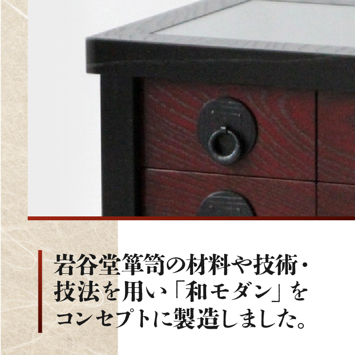 岩谷堂くらしな サイドテーブル（赤黒 引出し6） 岩谷堂箪笥職人製作 伝統工芸品 モダンな和家具 和タンス インテリア 日本製（岩手県奥州市産） [GT035]