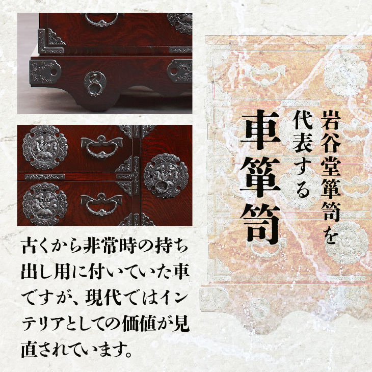 岩谷堂箪笥 中型中開車箪笥 伝統工芸品 和家具 和タンス インテリア 日本製（岩手県奥州市産） [GT040]