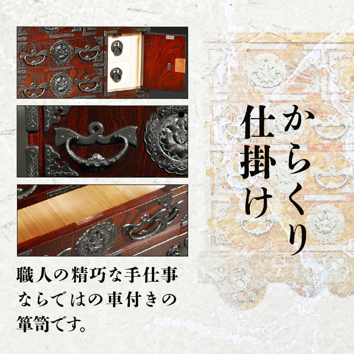 岩谷堂箪笥 からくり小箪笥車付 伝統工芸品 和家具 和タンス インテリア 日本製（岩手県奥州市産） [GT042]