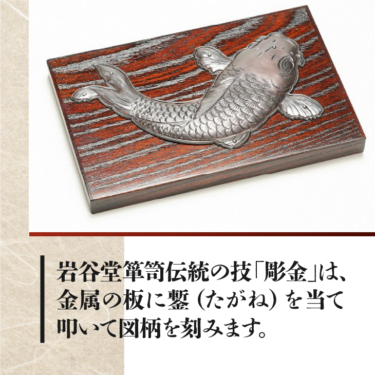 岩谷堂くらしな 小物入れ（鯉）[GT052]