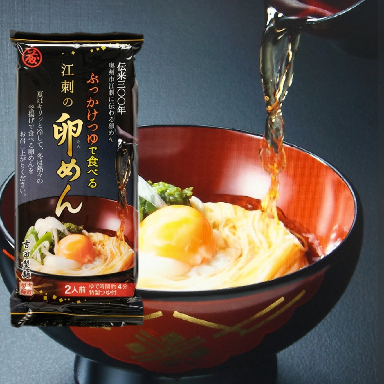 【名産食べ比べ】 ぶっかけ卵めんとカレー卵めんの詰め合わせ 2人前×各2袋 岩手名産 素麺[K0013]