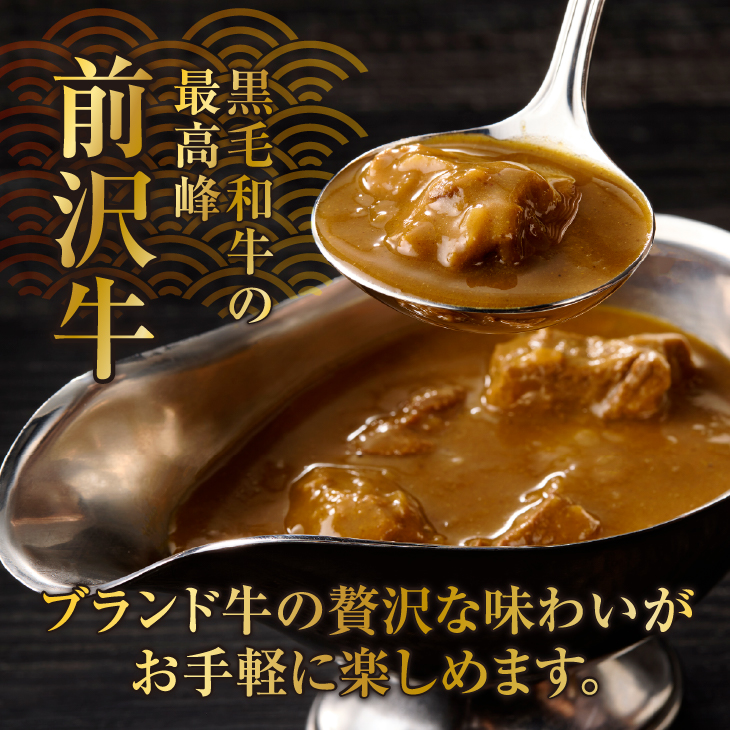 前沢牛がごろっと入っているビーフカレー 3食入り[ME014]