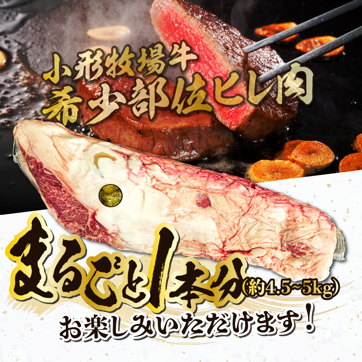 【冷蔵】小形牧場牛 ヒレ ステーキ 1本分 4.5~5kg 離島配送不可 オーダーカット [ME021]