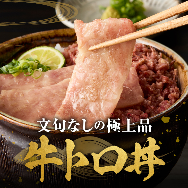 【冷凍】 前沢牛 牛トロ丼 セット 炙り10g×12枚 コンビーフ100g×2個(4人前) [ME026]