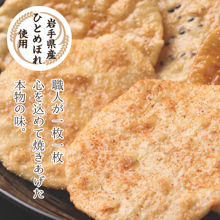 モンドセレクション最高金賞受賞 せんやのおせんべい 6種詰合せ [R0003]