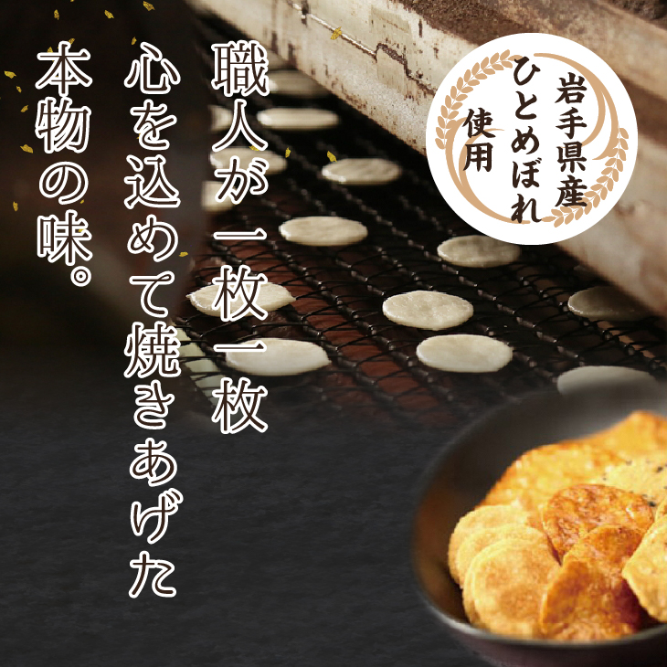 モンドセレクション最高金賞 せんやのおせんべい 詰合せAセット[R0009]