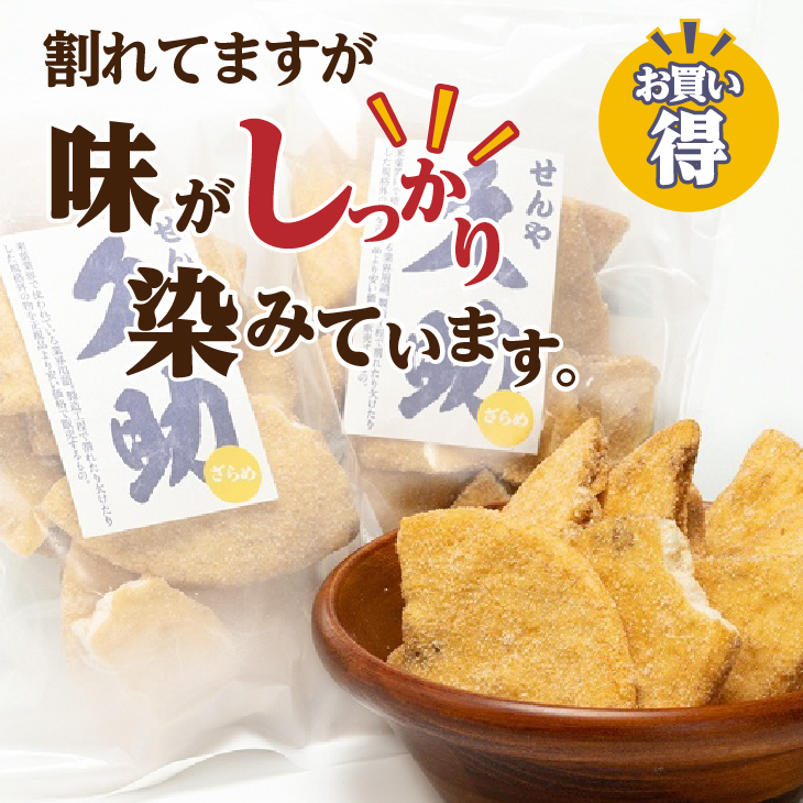 5寸丸厚焼こわれ煎餅 ざらめ 久助 200g×25袋[R0012]