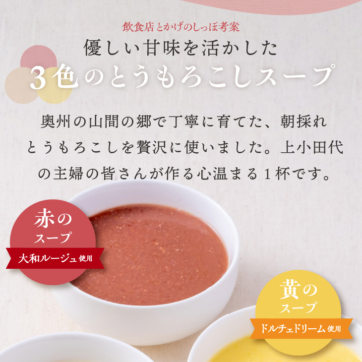 上小田代のとうもろこしスープとにんにく塩パン [T0015]