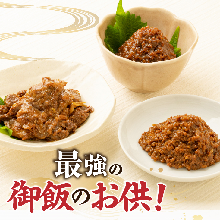 専門店の味!!前沢牛 牛味噌・しぐれ煮・そぼろ [US002]