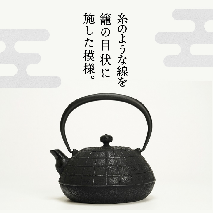 南部鉄器 鉄瓶 糸～いと～ 1.1L 伝統工芸品 やかん ケトル キッチン用品 食器 日用品 雑貨[Y0065]