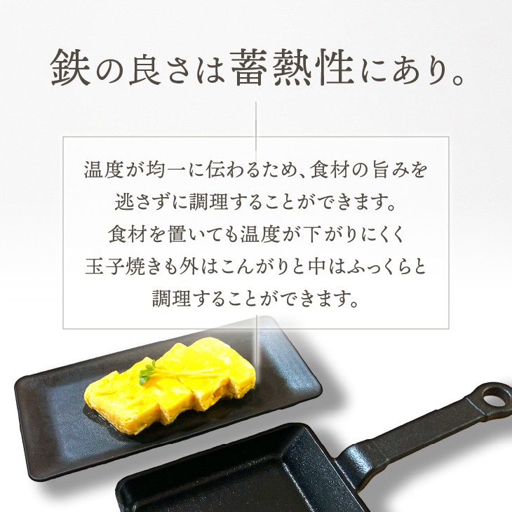 南部鉄器 玉子焼 【及精鋳造所作】 伝統工芸品 鉄フライパン キッチン用品 食器 日用品 調理器具 アウトドア キャンプ用品 [Y0110]