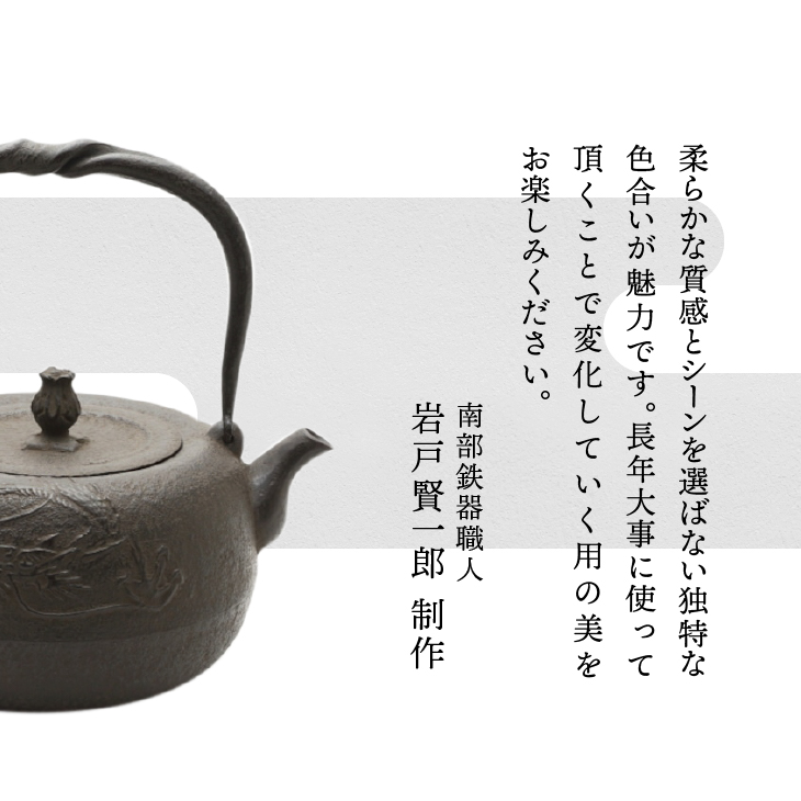 南部鉄器 鉄瓶 丸竜1.4L【岩戸賢一郎 作】 [Y0111]