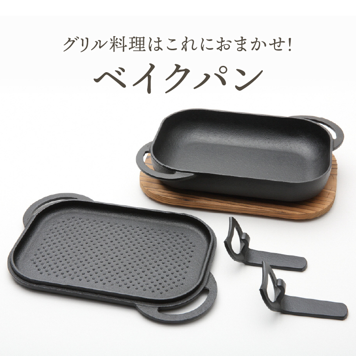 南部鉄器 ベイクパン (木台、ハンドル付) [Y0115]