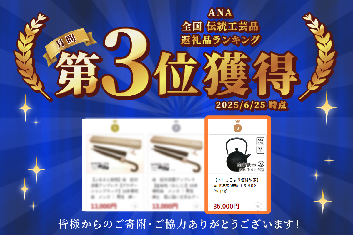 南部鉄器 鉄瓶 手まり0.8L [Y0118]