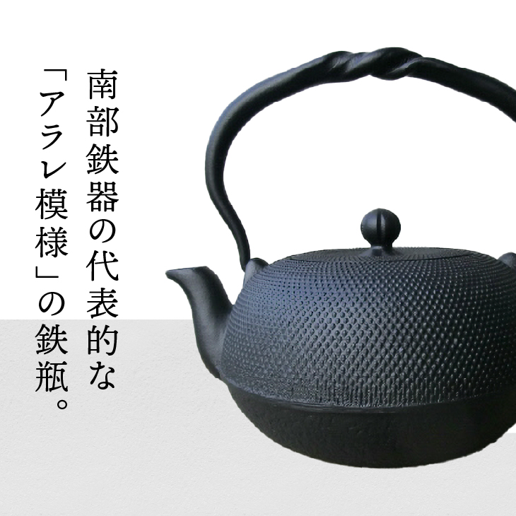 南部鉄器 鉄瓶 丸アラレ 0.8L【及甚 作】 [Y0120]