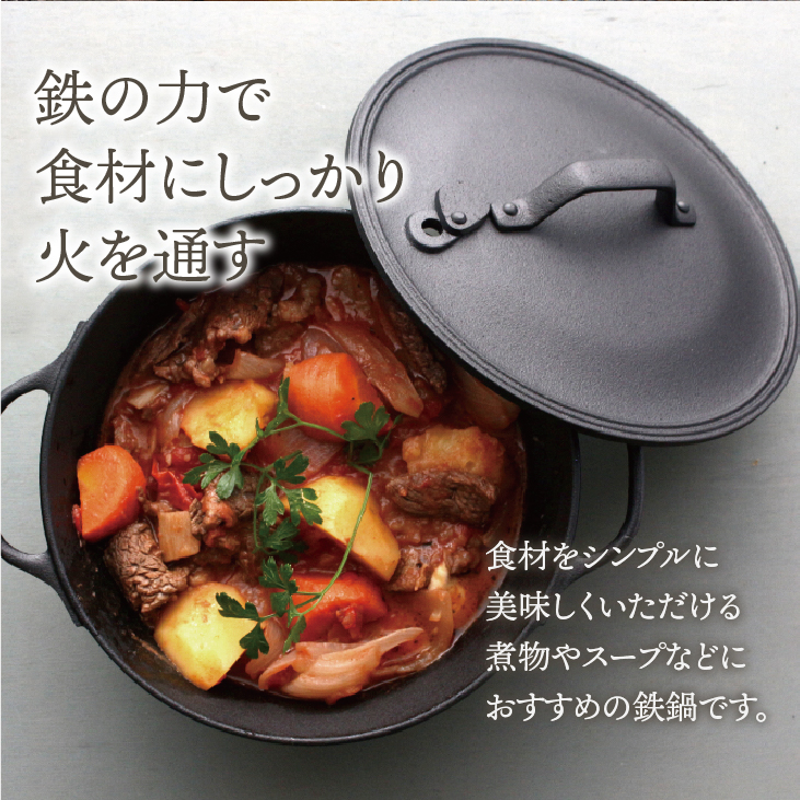 南部鉄器 40年のロングセラー洋風煮込み鍋 【OIGEN 作】 IH調理器 伝統工芸品 キッチン用品 食器 日用品 調理器具 アウトドア キャンプ[Z0015]