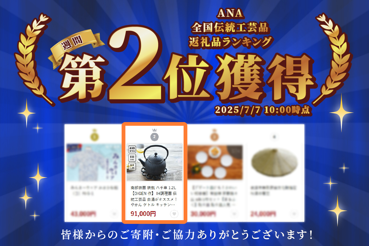 南部鉄器 鉄瓶 八千草 1.2L 【OIGEN 作】 IH調理器 伝統工芸品 白湯がオススメ！ やかん ケトル キッチン用品 食器 日用品 雑貨[Z0018]