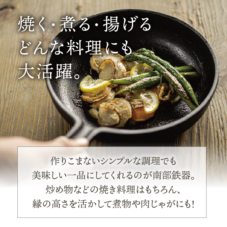 南部鉄器 フライパン 24cm 【OIGEN 作】 IH調理器 伝統工芸品 鉄フライパン キッチン用品 食器 日用品 調理器具 アウトドア キャンプ[Z0024]