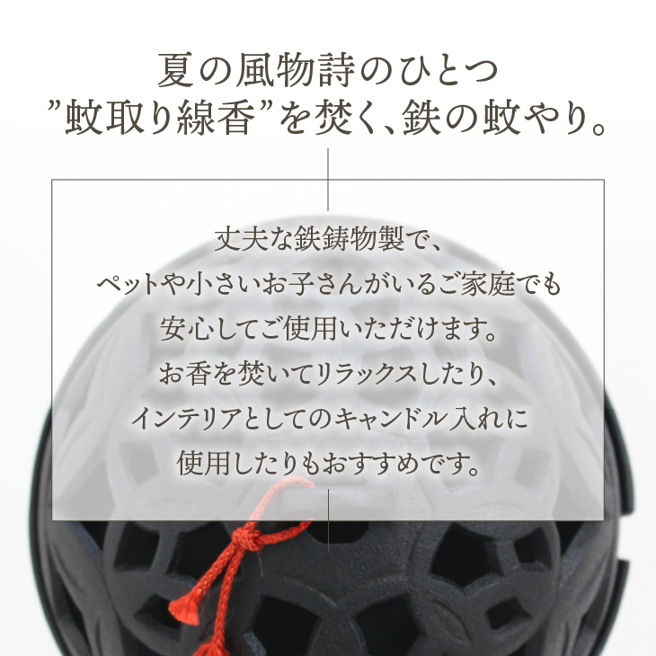 南部鉄器 手まり蚊やり [Z0039]