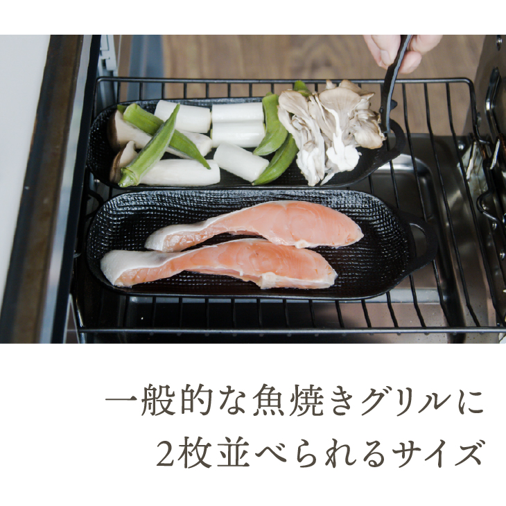 南部鉄器 焼き焼きグリルスリム2個セット[Z0047]