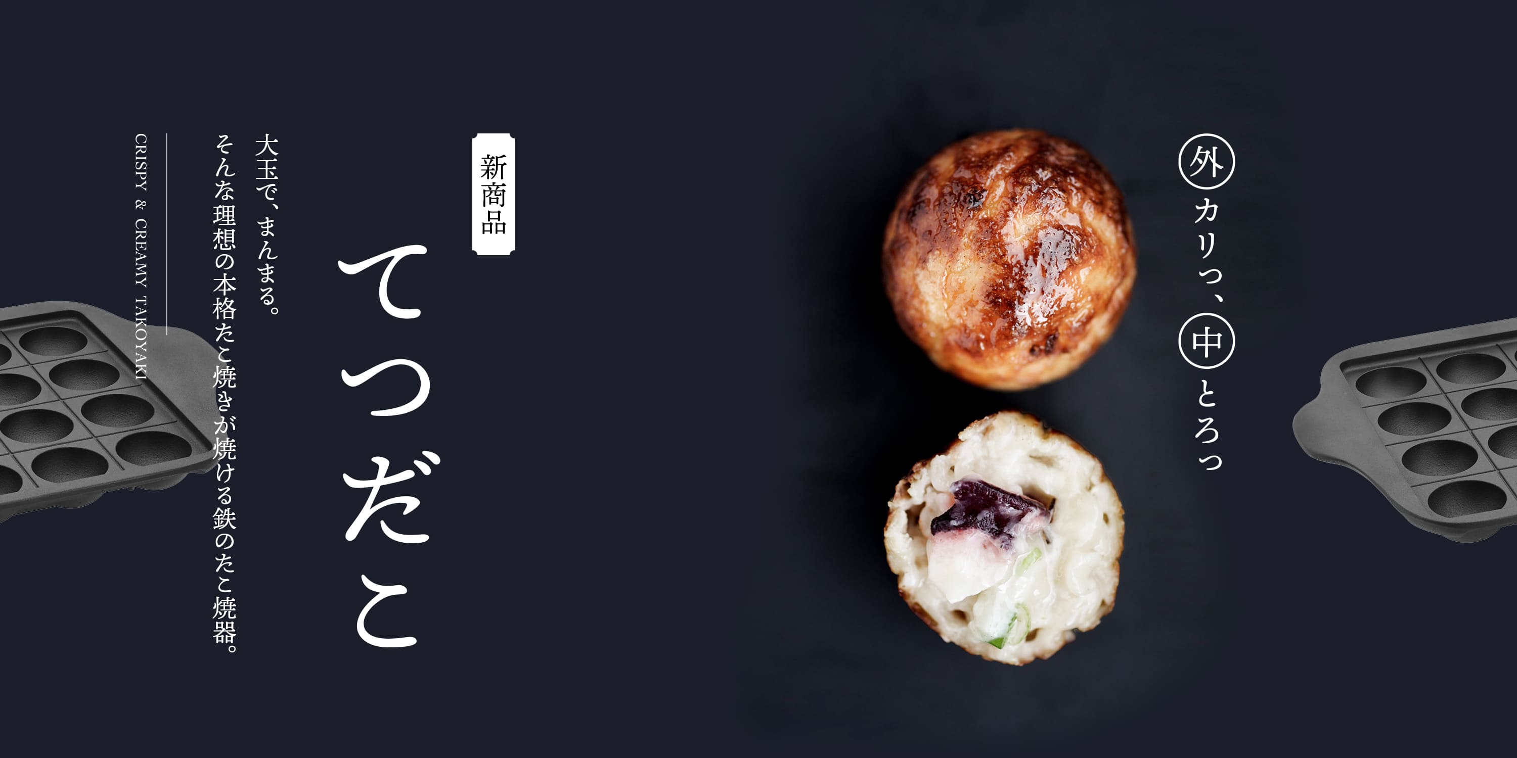 南部鉄器 鉄のたこ焼き器 てつだこセット 伝統工芸品[Z0050]