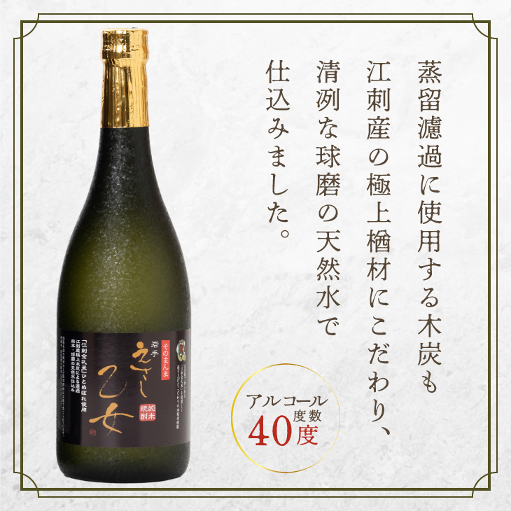 純米焼酎 えさし乙女 40度 (720ml)　江刺金札米100％使用 [A0010]