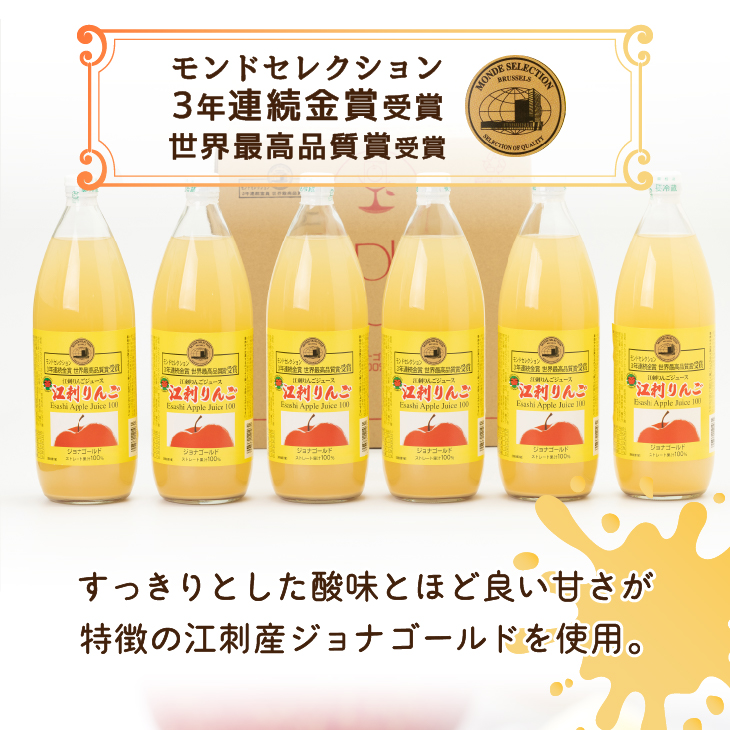 江刺りんごジュース ジョナレギュラー（1000ml瓶×6本）江刺産ジョナゴールド使用 ストレート果汁100％[A0046]
