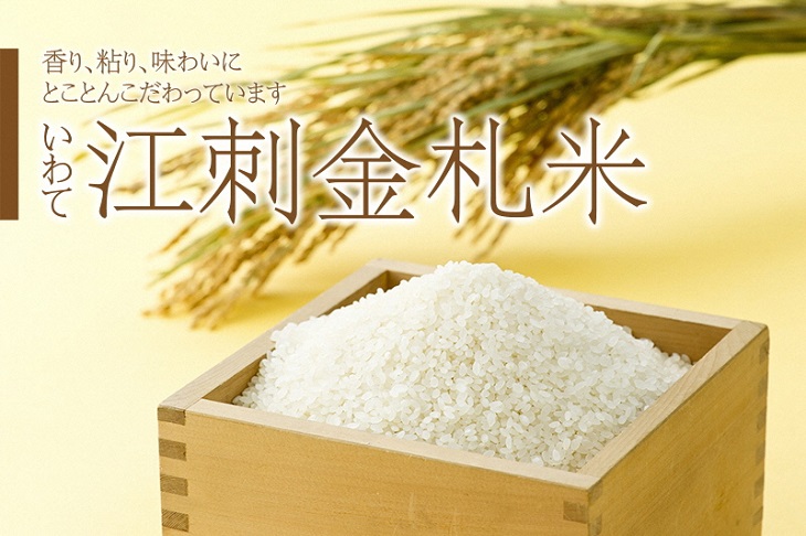 【令和7年産】江刺金札米ひとめぼれ 無洗米キューブパック (300g×6個) 令和7年産 真空パック 贈答用におすすめ！ おこめ ごはん ブランド米 精米 白米 [A0058]