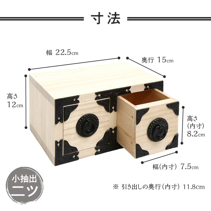 岩谷堂箪笥職人が作るIwayado craft 二ツ小抽出 木地仕上げ 伝統工芸品 和家具 和タンス インテリア 日本製（岩手県奥州市産） [AF009]