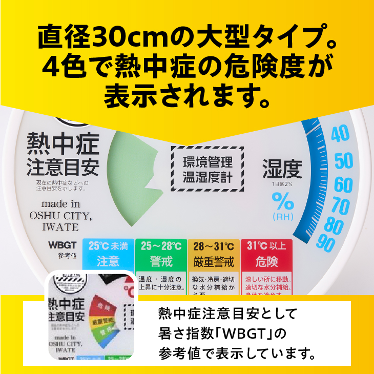 熱中症注意目安付き温湿度計 EMPEX社製 TM-2486W インテリア 日本製（岩手県奥州市産）[AJ008]
