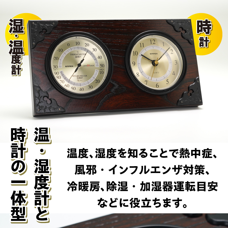 岩谷堂箪笥×エンペックス スーパーEX温・湿度計・時計 TM-6143[AJ020]