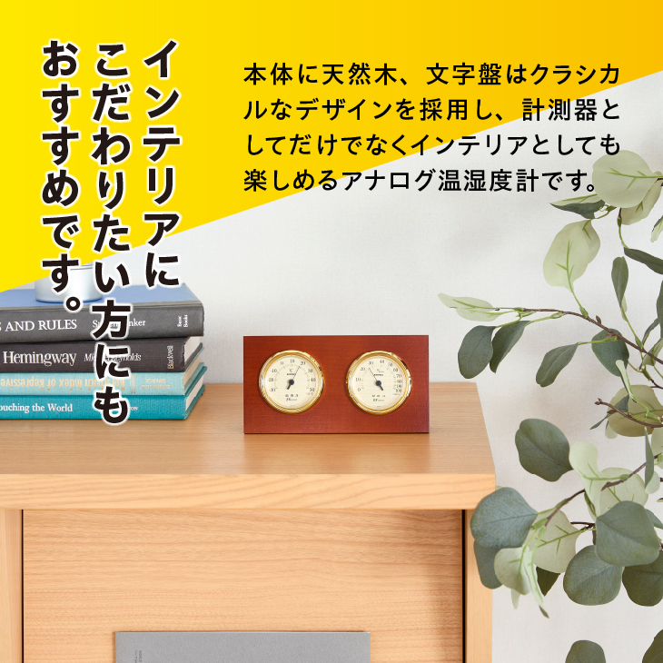 ウッディEX温度・湿度計 TM-758 [AJ051]