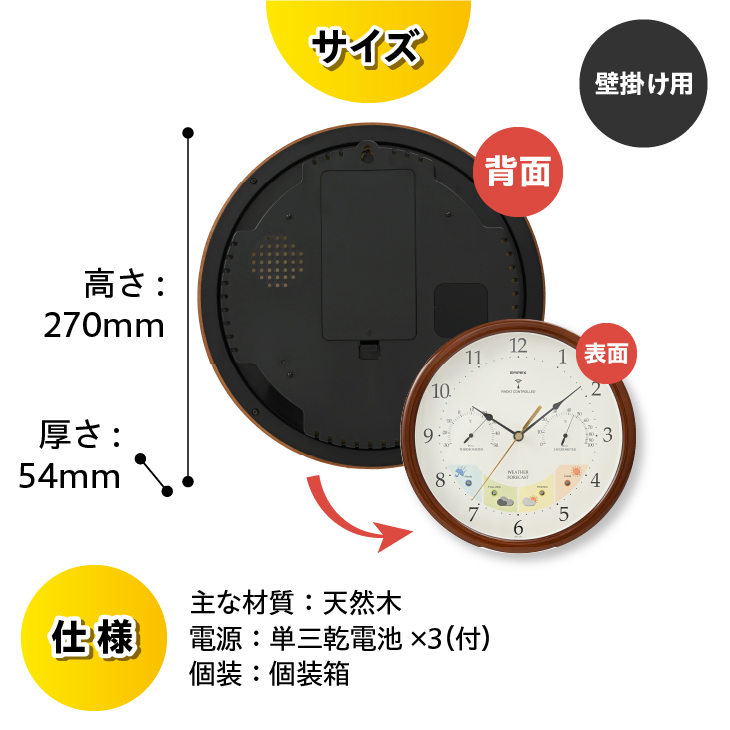 ウェザーパル電波時計 1台4役 BW-873 [AJ057]
