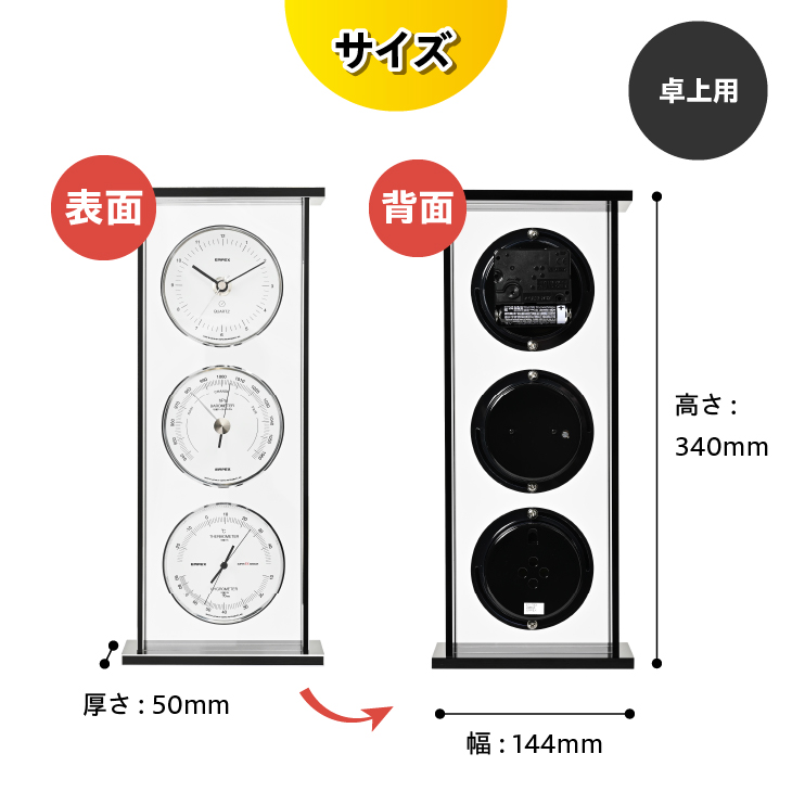 スーパーEXギャラリー気象計・時計 EX-793 [AJ067]