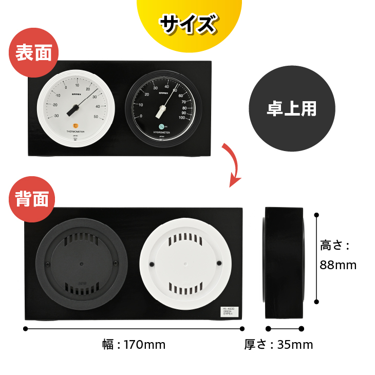 MONO温度計・湿度計 MN-4830  [AJ101]