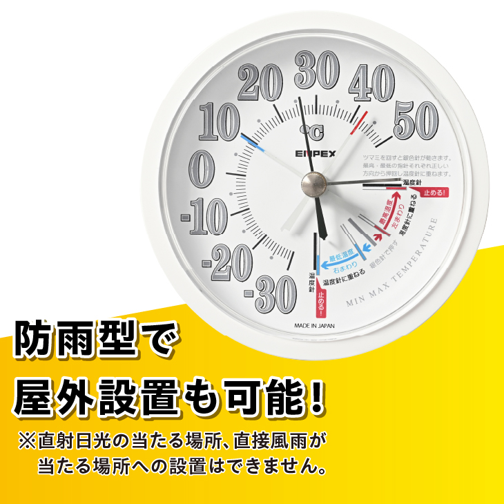 防雨型最高最低温度計 TM-2390 [AJ109]