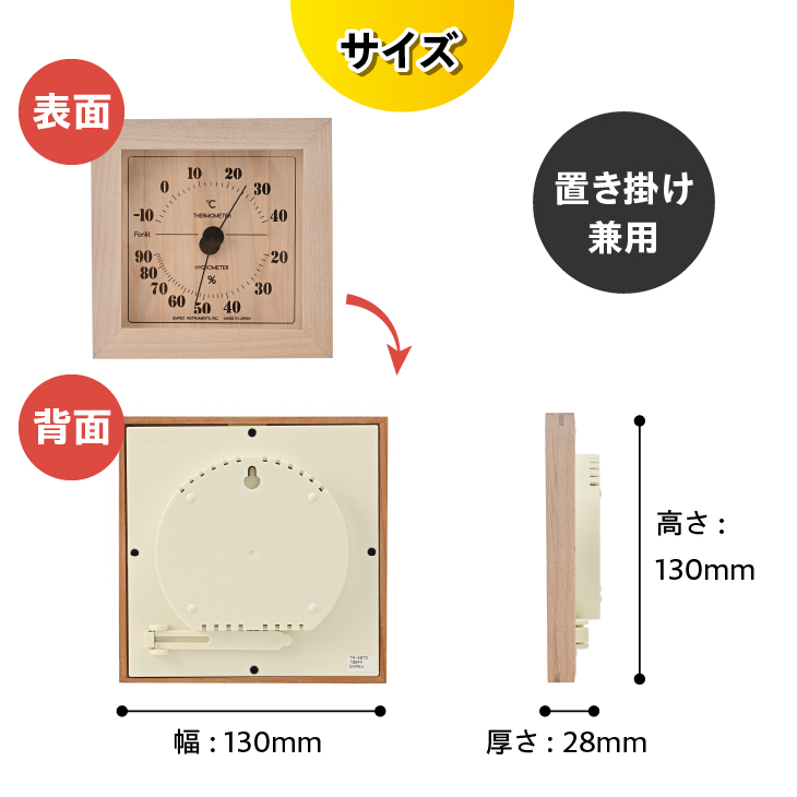 フォレ温・湿度計 TM-4673[AJ114]