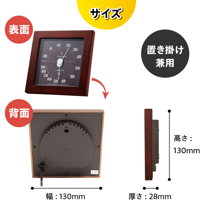 フォレ温・湿度計 TM-4672[AJ115]