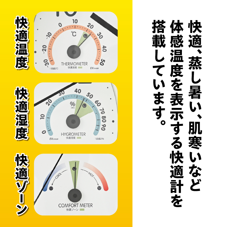 トキメクス快適計 TQ-736 [AJ120]
