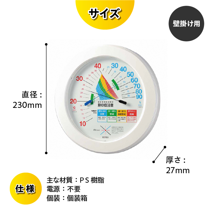 AJ123 環境管理温・湿度計「熱中症注意」 TM-2482W [AJ123]