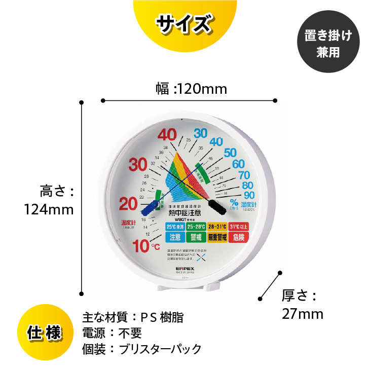 環境管理温・湿度計「熱中症注意」 TM-2484W [AJ124]