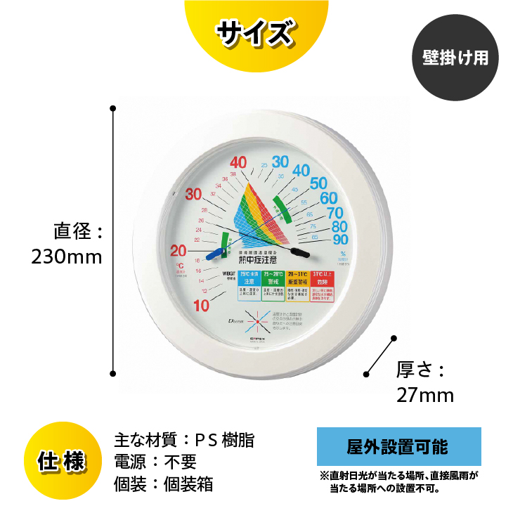 環境管理温・湿度計「熱中症注意」防雨型 TM-2462 [AJ126]