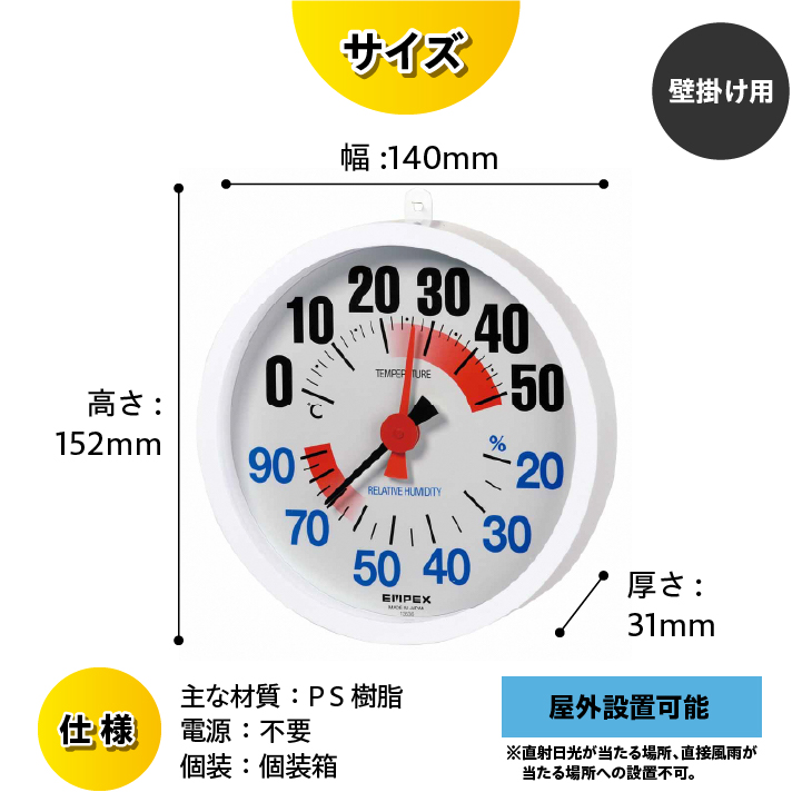 防雨型温・湿度計 TM-2680 [AJ128]