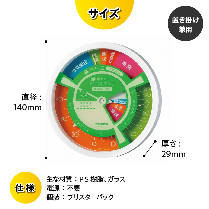オールシーズン環境管理温度・湿度計 熱中症インフルエンザ感染防止目安 TM-7481 [AJ129]
