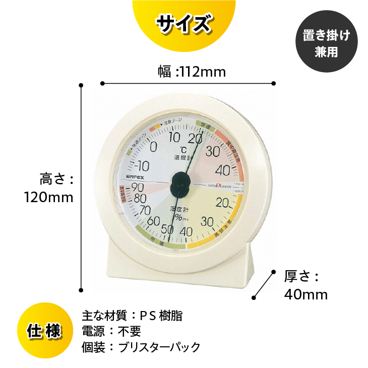 高精度UD温・湿度計 EX-2831 [AJ131]