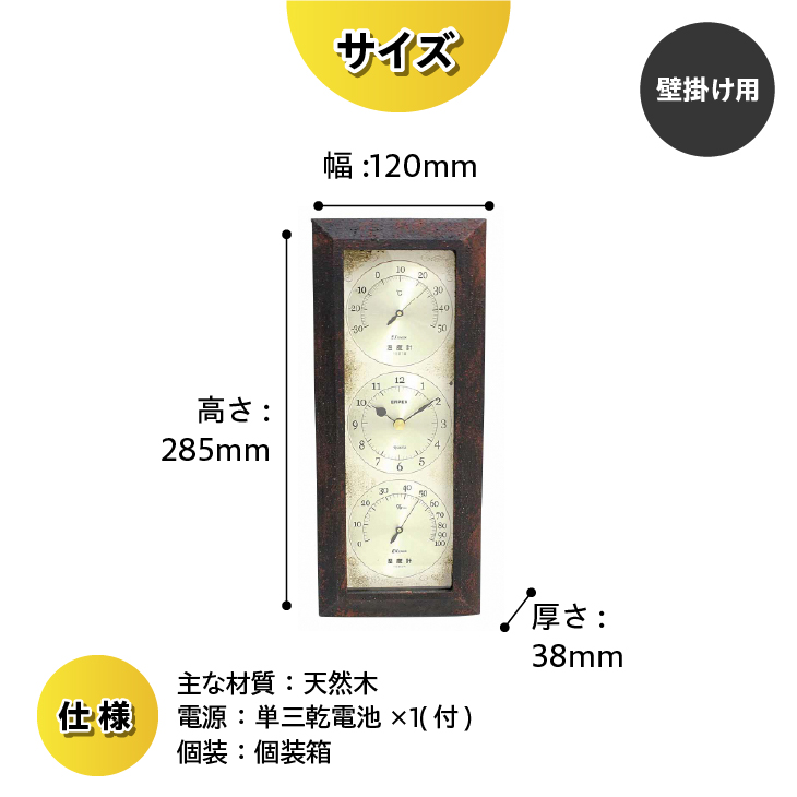 アンティコ温・湿クロック AN-4792 [AJ138]