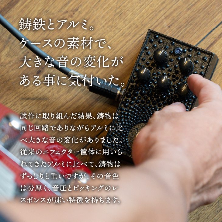 南部鉄器 エフェクター あられ 歪み オーバードライブ ギター ベース 伝統工芸品 ギター用アクセサリー [AK012]
