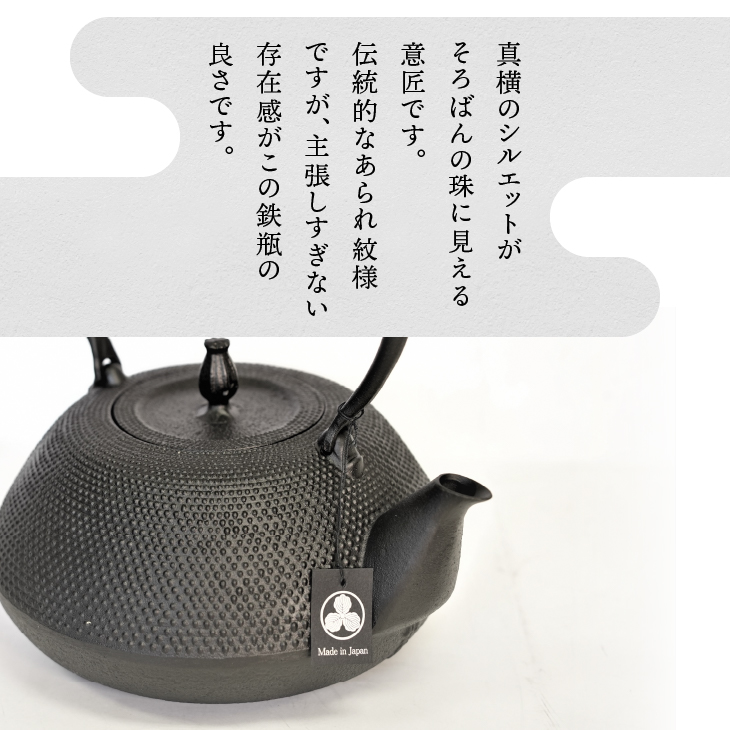 南部鉄器 鉄瓶 変算珠あられ 1.8L 【及富作】 [AK038]