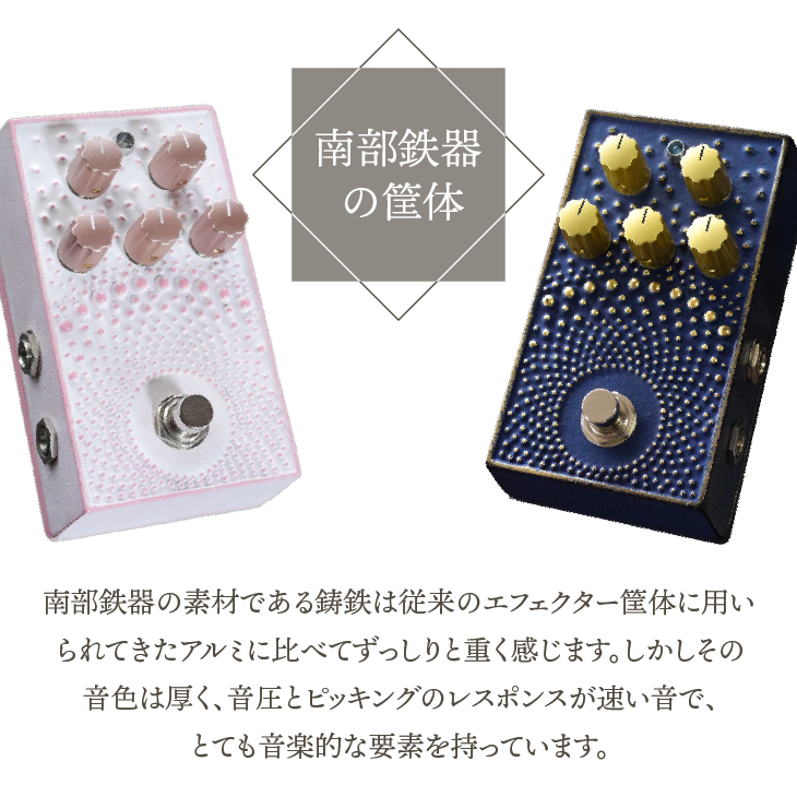 南部鉄器 エフェクター あられ 「桜色」[AK043]